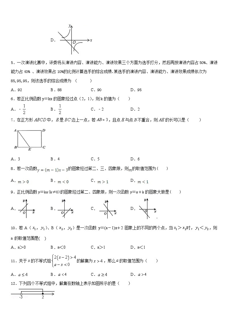 2022-2023学年黑龙江省七台河市数学七下期末考试试题含答案02