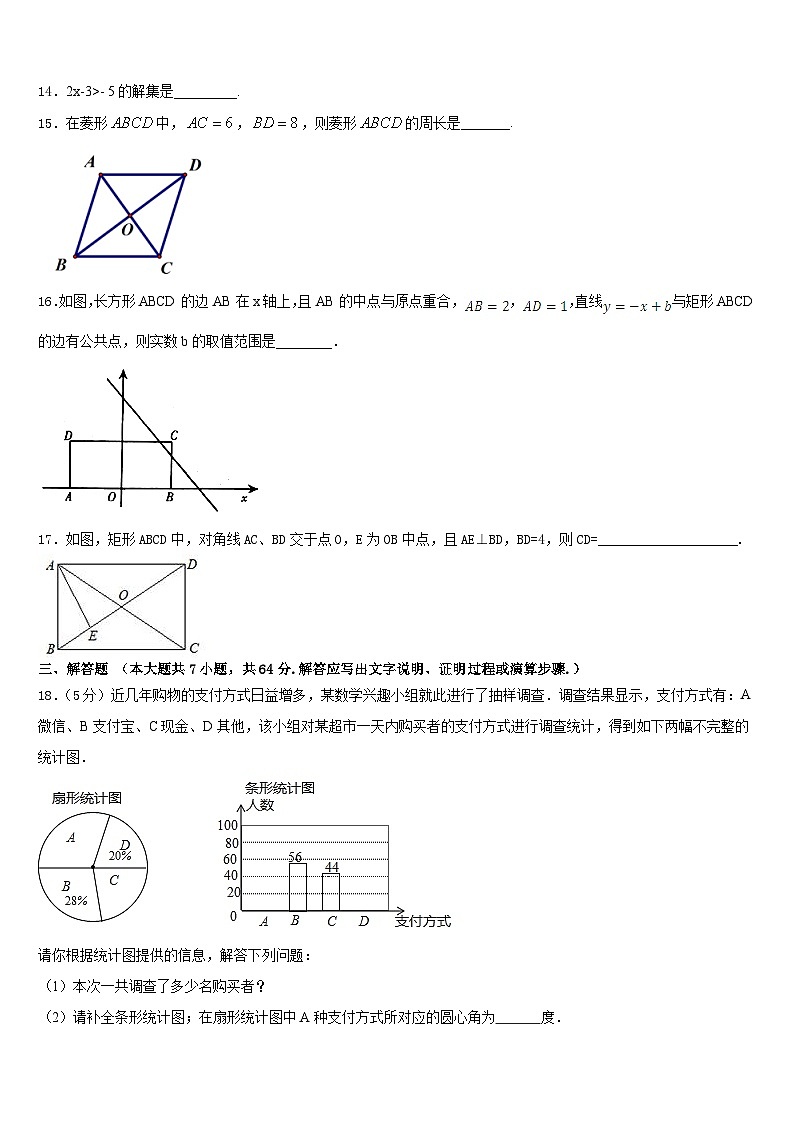2022-2023学年黑龙江省双鸭山市名校数学七年级第二学期期末统考模拟试题含答案第3页