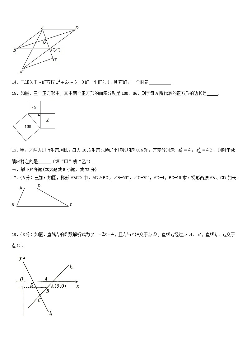 2022-2023学年黑龙江省伊春市铁力市第四中学七下数学期末质量跟踪监视试题含答案第3页