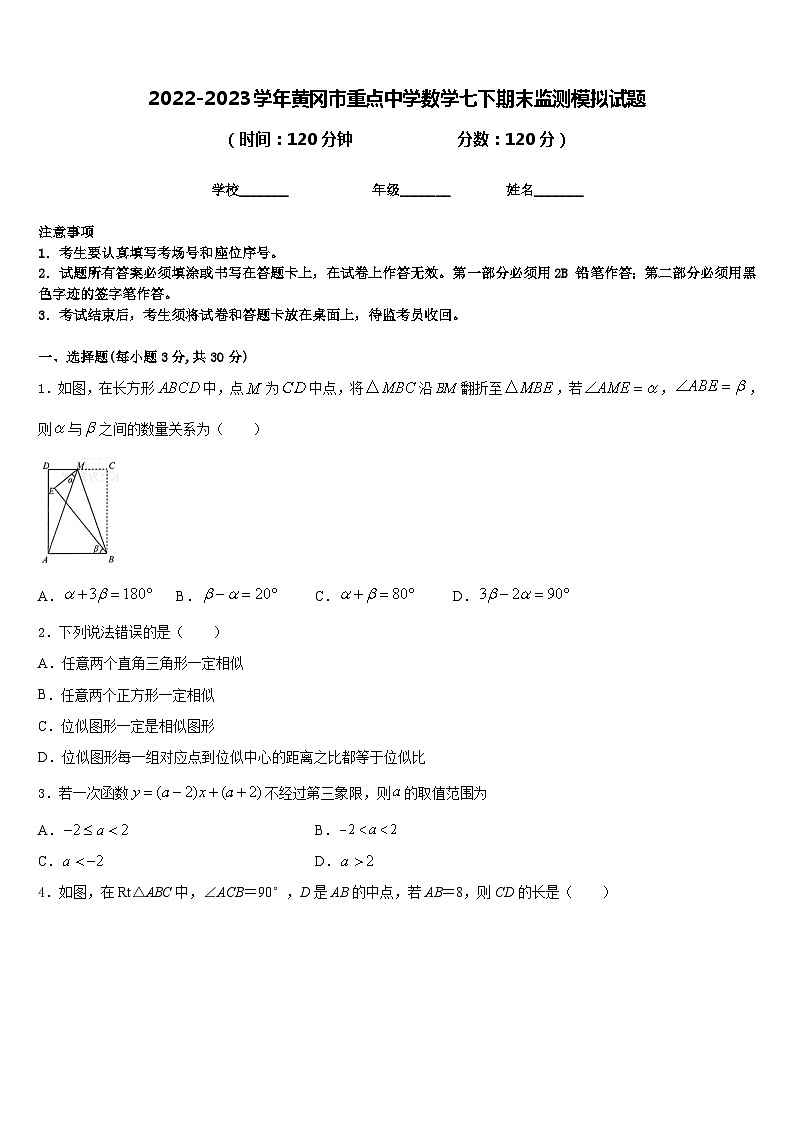 2022-2023学年黄冈市重点中学数学七下期末监测模拟试题含答案01