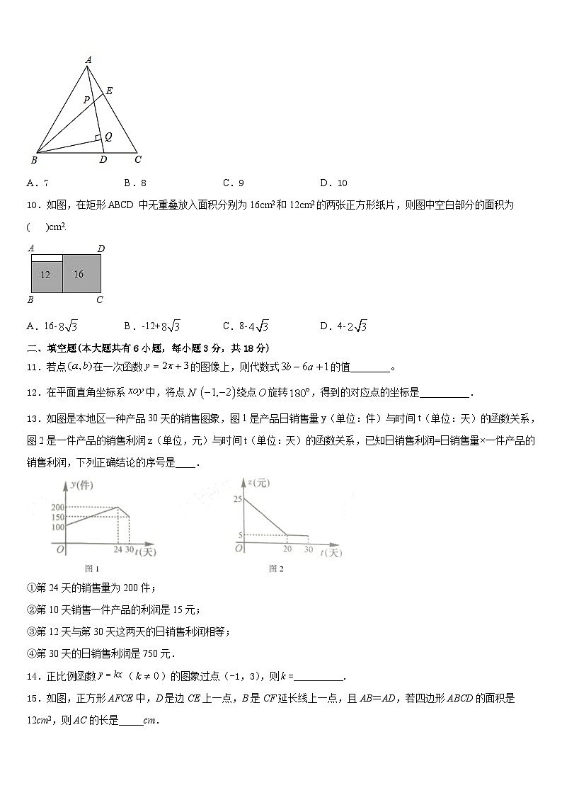 2022-2023学年黄冈市重点中学数学七下期末监测模拟试题含答案03