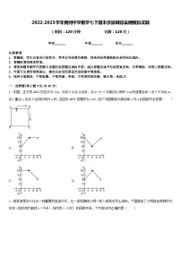 2022-2023学年黄冈中学数学七下期末质量跟踪监视模拟试题含答案