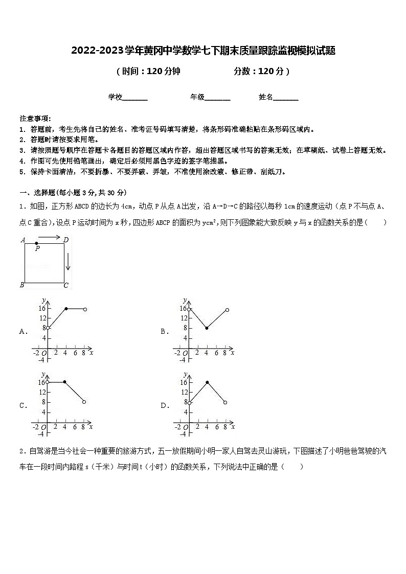 2022-2023学年黄冈中学数学七下期末质量跟踪监视模拟试题含答案01
