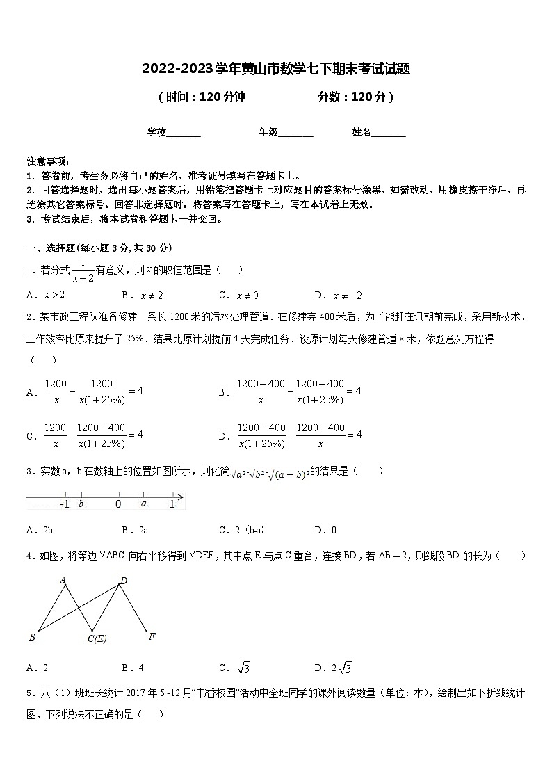 2022-2023学年黄山市数学七下期末考试试题含答案第1页