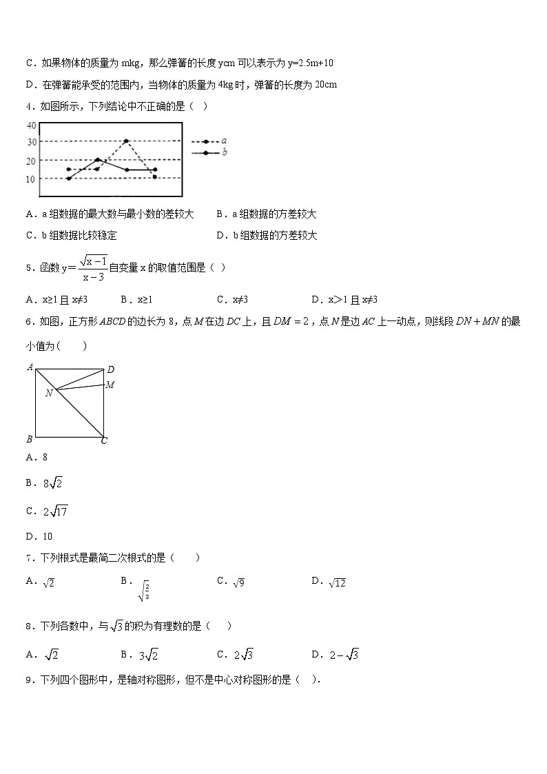 2022-2023学年黄石市重点中学数学七年级第二学期期末质量检测模拟试题含答案第2页