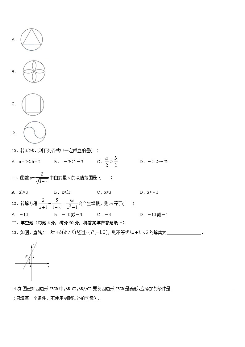 2022-2023学年黄石市重点中学数学七年级第二学期期末质量检测模拟试题含答案第3页