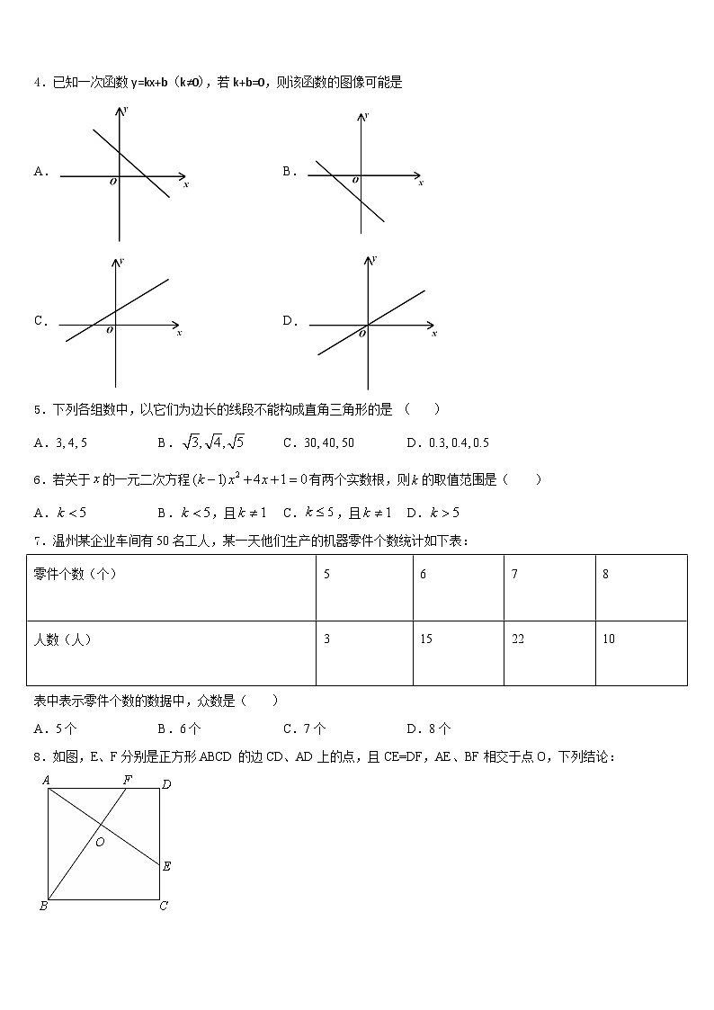 2022-2023学年青海省大通县七年级数学第二学期期末检测模拟试题含答案第2页