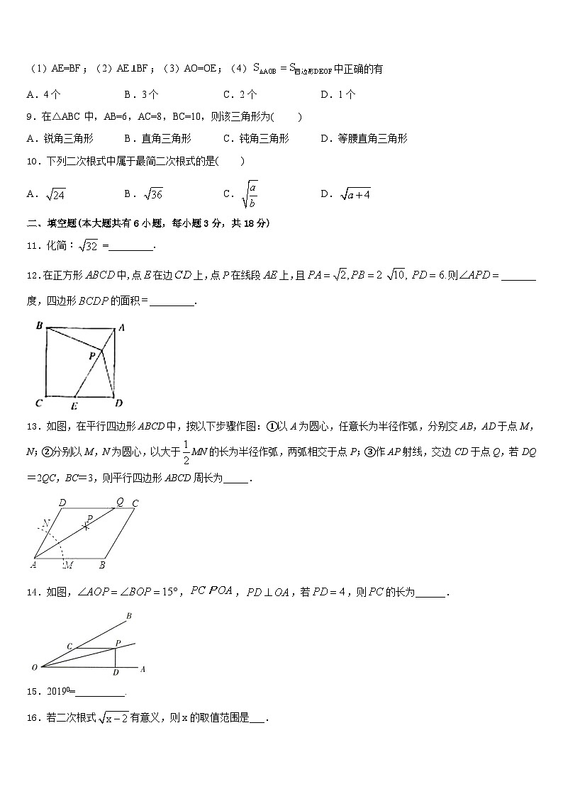 2022-2023学年青海省大通县七年级数学第二学期期末检测模拟试题含答案第3页