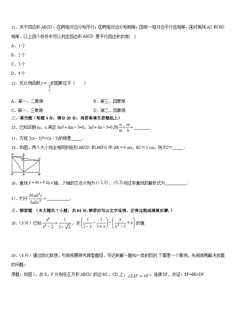 2022-2023学年青海省海北市数学七下期末检测模拟试题含答案03