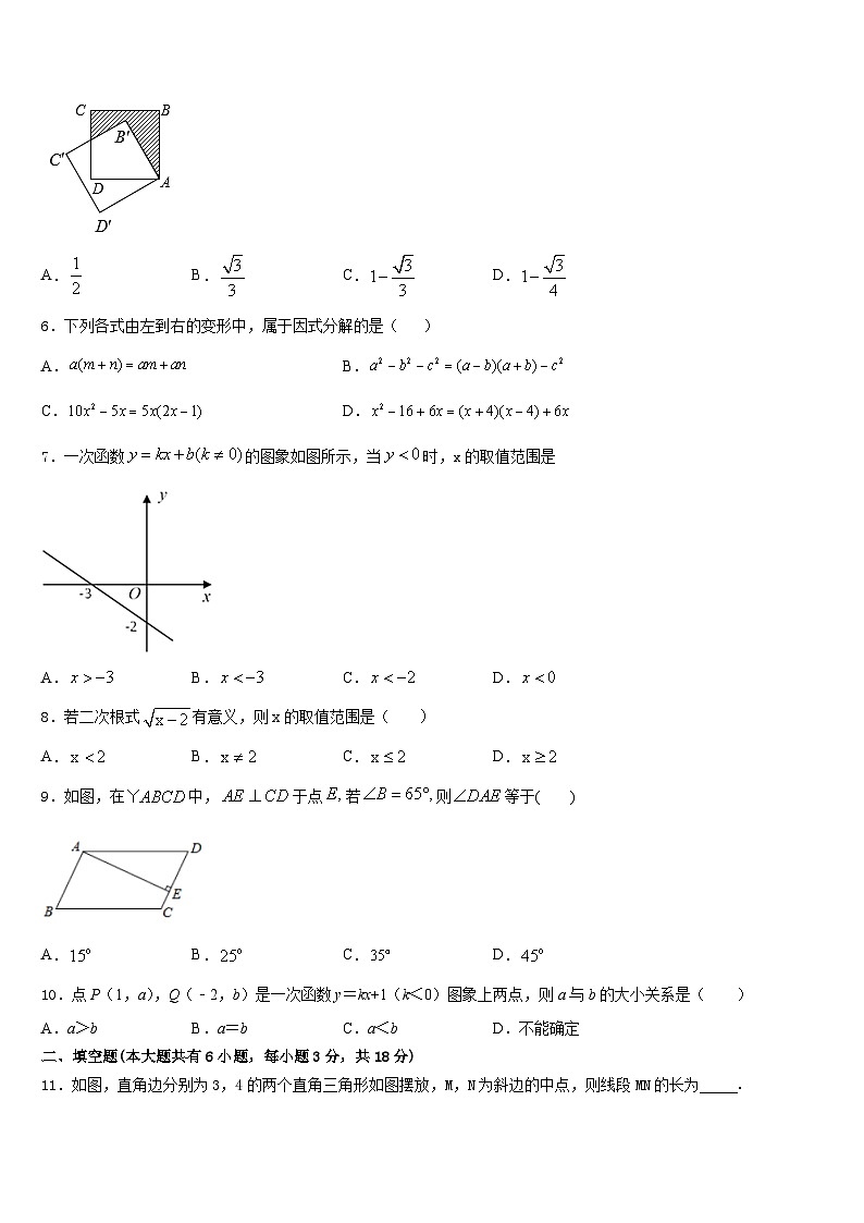 2022-2023学年青海省数学七年级第二学期期末综合测试试题含答案02