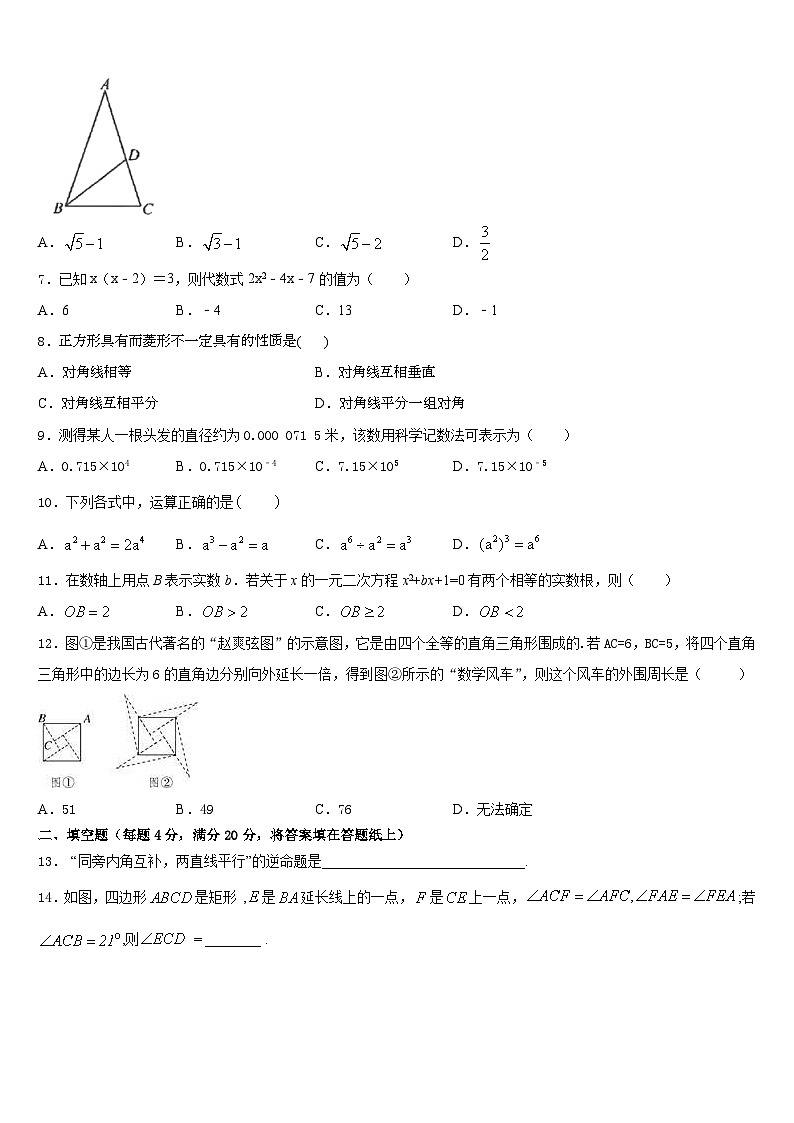 2022-2023学年青海省西宁市大通回族土族自治县七下数学期末复习检测模拟试题含答案第2页