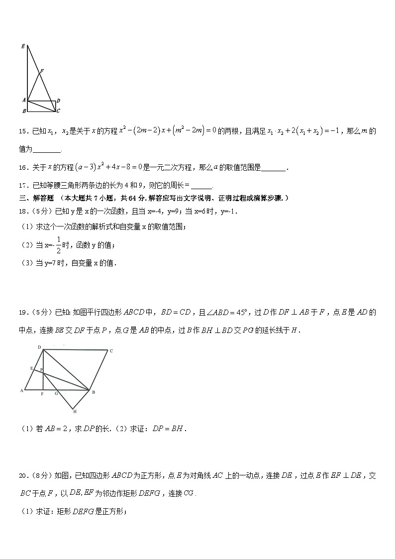 2022-2023学年青海省西宁市大通回族土族自治县七下数学期末复习检测模拟试题含答案第3页