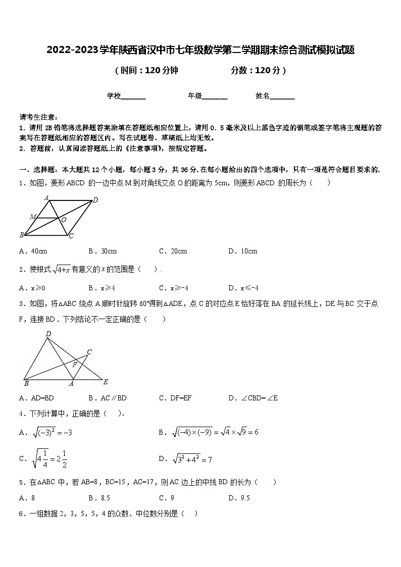 2022-2023学年陕西省汉中市七年级数学第二学期期末综合测试模拟试题含答案01