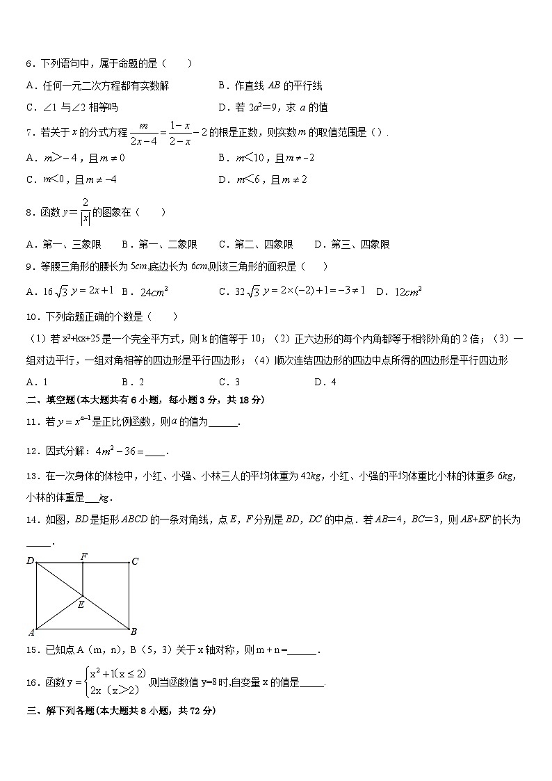 2022-2023学年陕西省铜川市名校七下数学期末联考试题含答案02