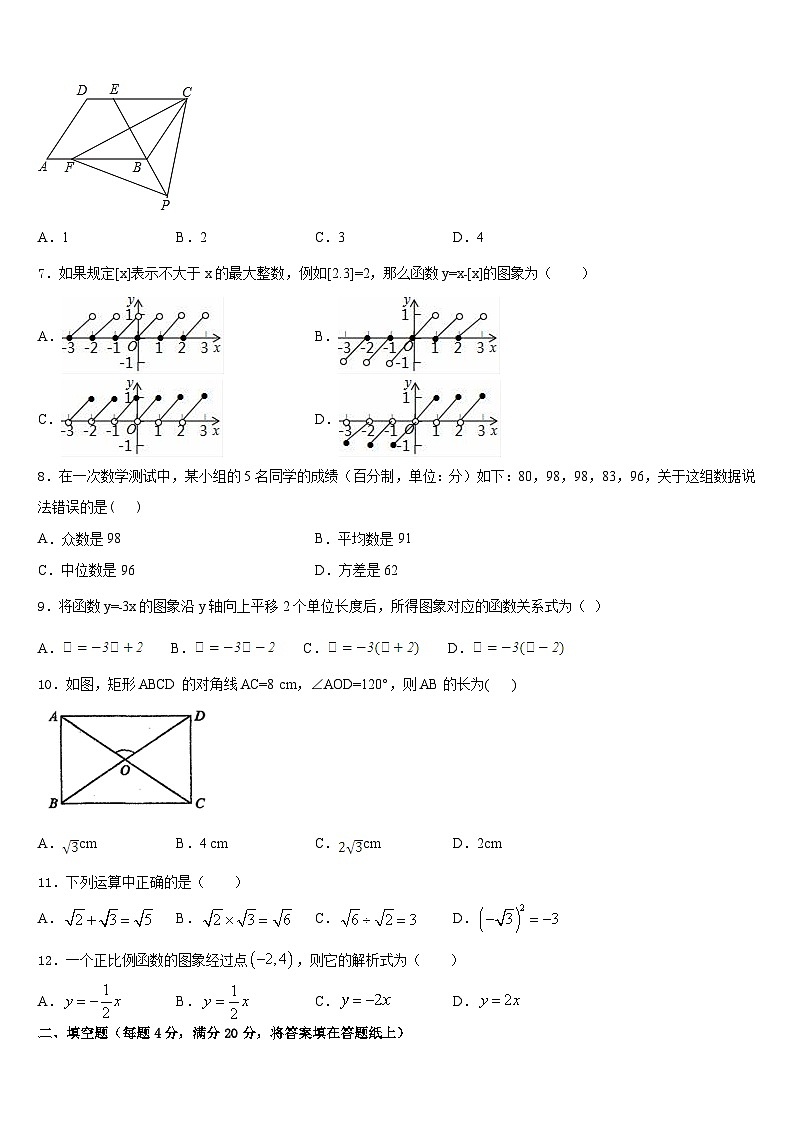 2022-2023学年陕西省渭南市富平县数学七年级第二学期期末监测模拟试题含答案第2页