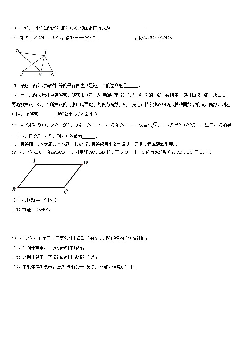 2022-2023学年陕西省渭南市富平县数学七年级第二学期期末监测模拟试题含答案第3页