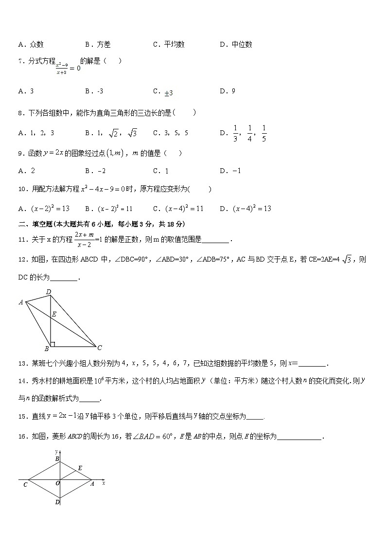 2022-2023学年陕西省渭南市临渭区七年级数学第二学期期末学业质量监测试题含答案02