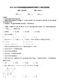 2022-2023学年陕西省西安爱知初级中学数学七下期末检测试题含答案