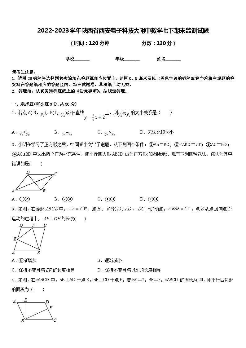 2022-2023学年陕西省西安电子科技大附中数学七下期末监测试题含答案第1页
