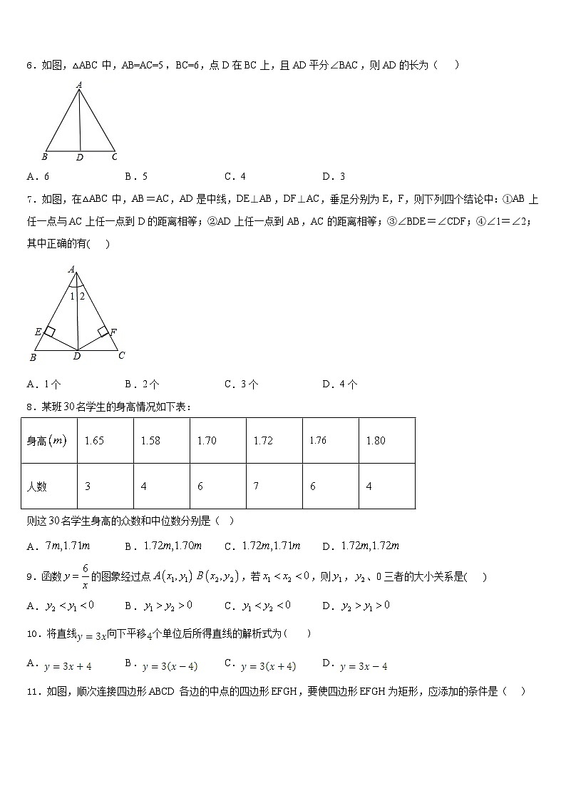 2022-2023学年陕西省西安市碑林区数学七年级第二学期期末达标检测模拟试题含答案第2页
