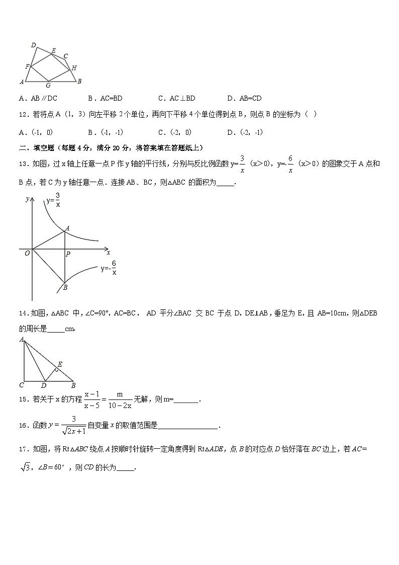 2022-2023学年陕西省西安市碑林区数学七年级第二学期期末达标检测模拟试题含答案第3页
