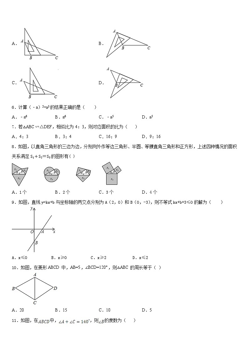 2022-2023学年陕西省西安市碑林区西北工大附中数学七下期末统考试题含答案02
