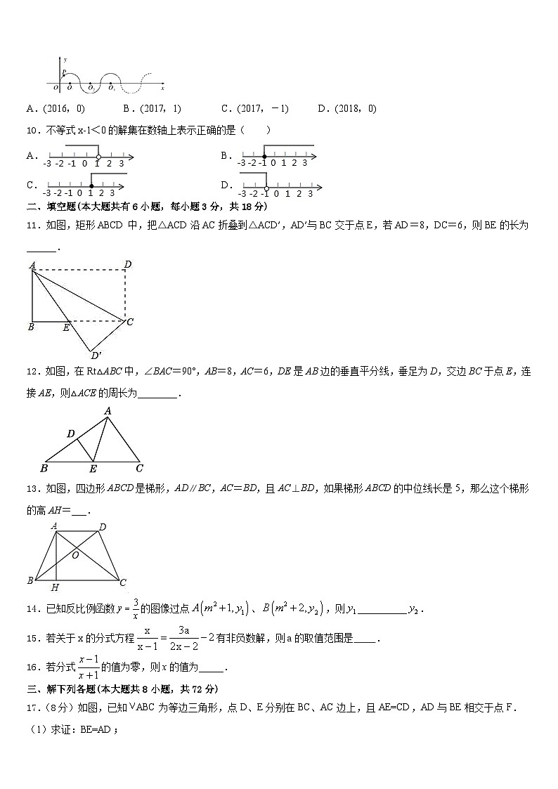 2022-2023学年陕西省西安市第九十八中学七年级数学第二学期期末质量跟踪监视模拟试题含答案第3页