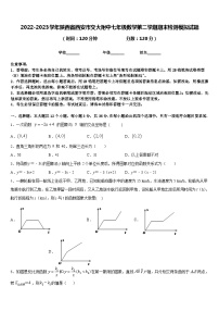 2022-2023学年陕西省西安市交大附中七年级数学第二学期期末检测模拟试题含答案