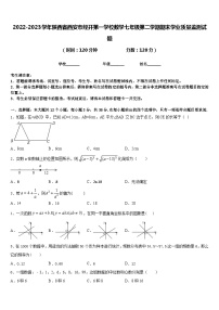 2022-2023学年陕西省西安市经开第一学校数学七年级第二学期期末学业质量监测试题含答案