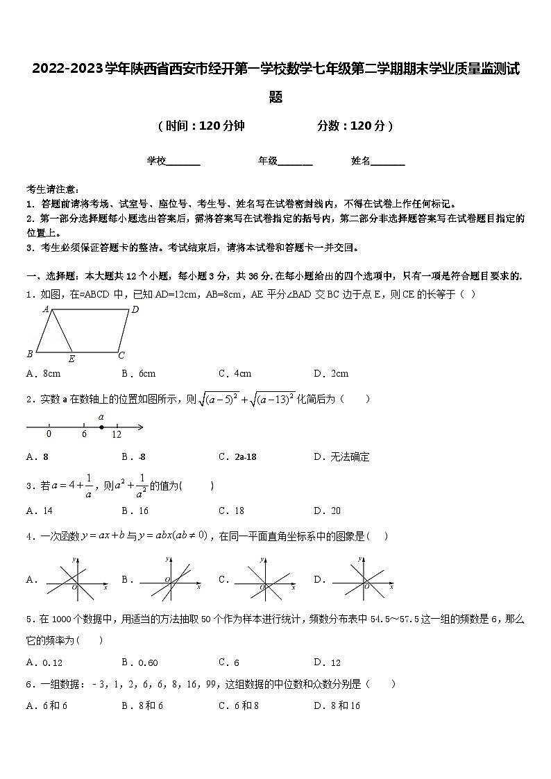 2022-2023学年陕西省西安市经开第一学校数学七年级第二学期期末学业质量监测试题含答案第1页