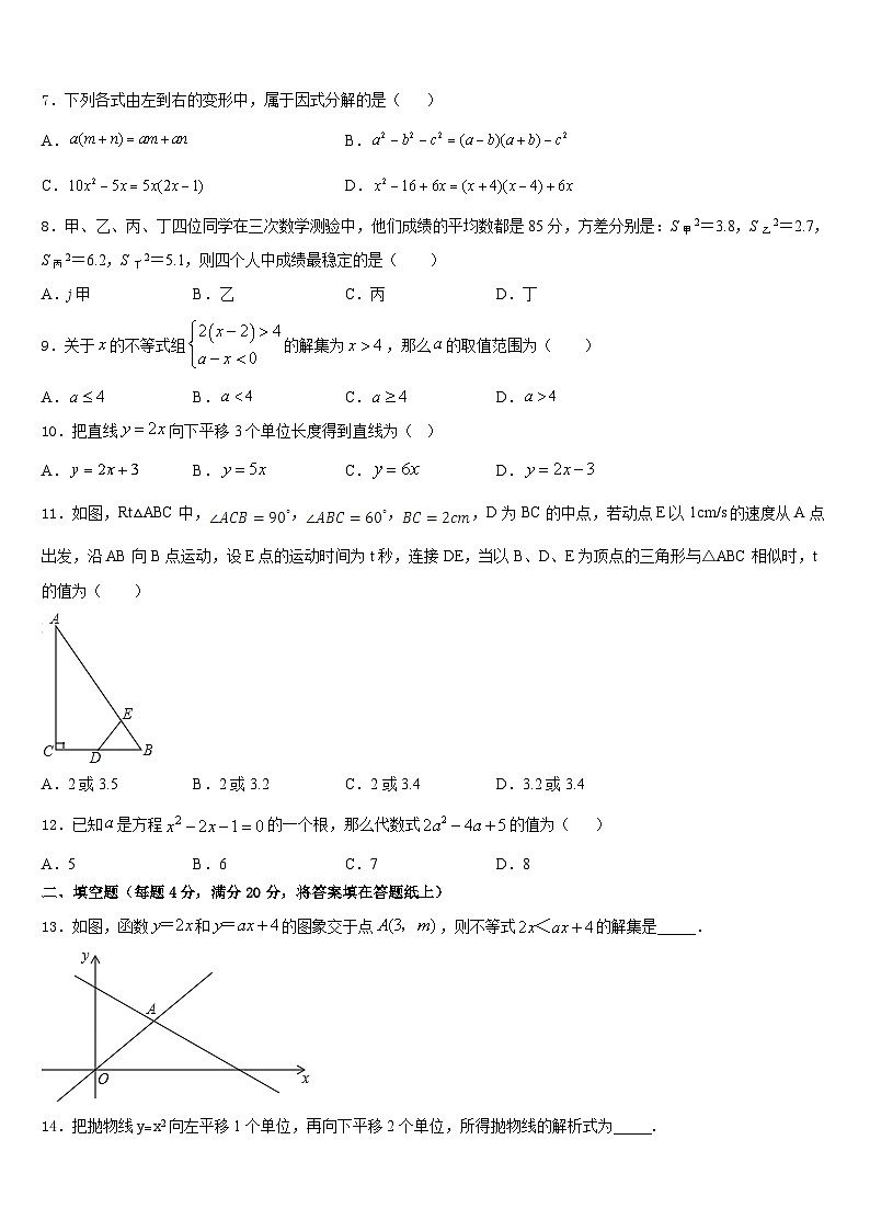 2022-2023学年陕西省西安市经开第一学校数学七年级第二学期期末学业质量监测试题含答案第2页