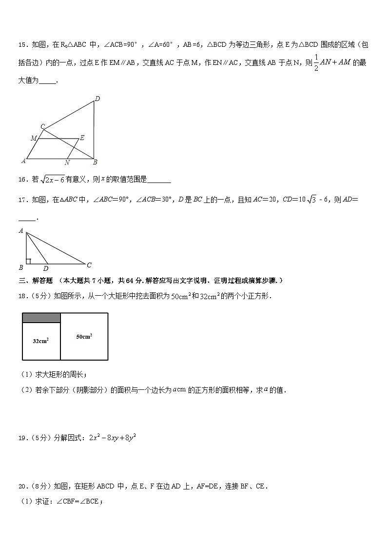 2022-2023学年陕西省西安市经开第一学校数学七年级第二学期期末学业质量监测试题含答案第3页