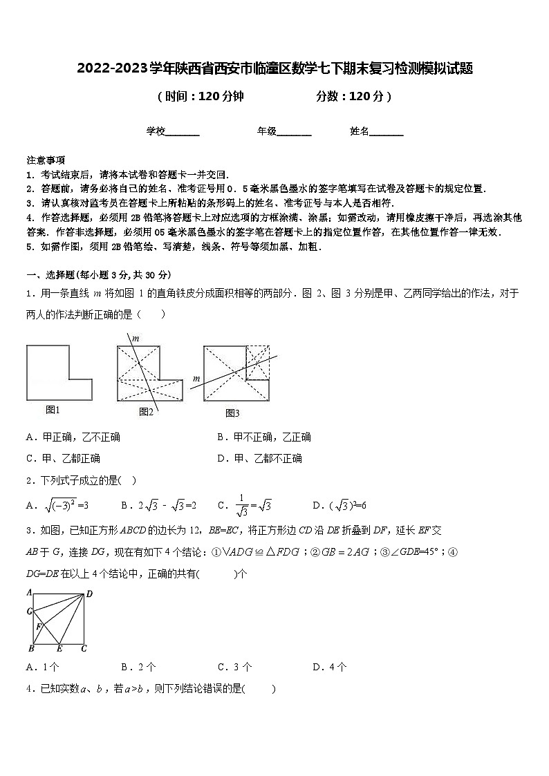 2022-2023学年陕西省西安市临潼区数学七下期末复习检测模拟试题含答案01