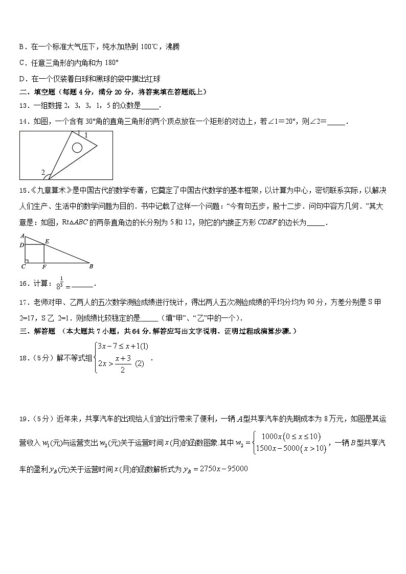 2022-2023学年陕西省西安市名校数学七下期末统考模拟试题含答案03