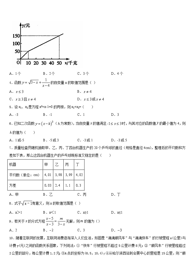 2022-2023学年陕西省西安市庆安初级中学数学七年级第二学期期末经典试题含答案02
