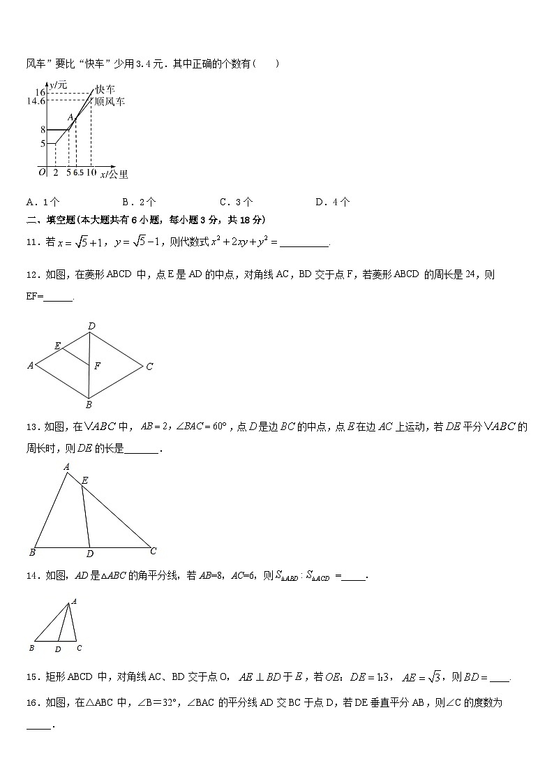 2022-2023学年陕西省西安市庆安初级中学数学七年级第二学期期末经典试题含答案03