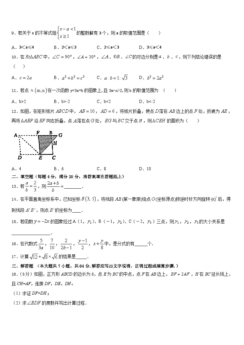 2022-2023学年陕西省西安市陕西西安高新第二学校数学七下期末质量检测模拟试题含答案03