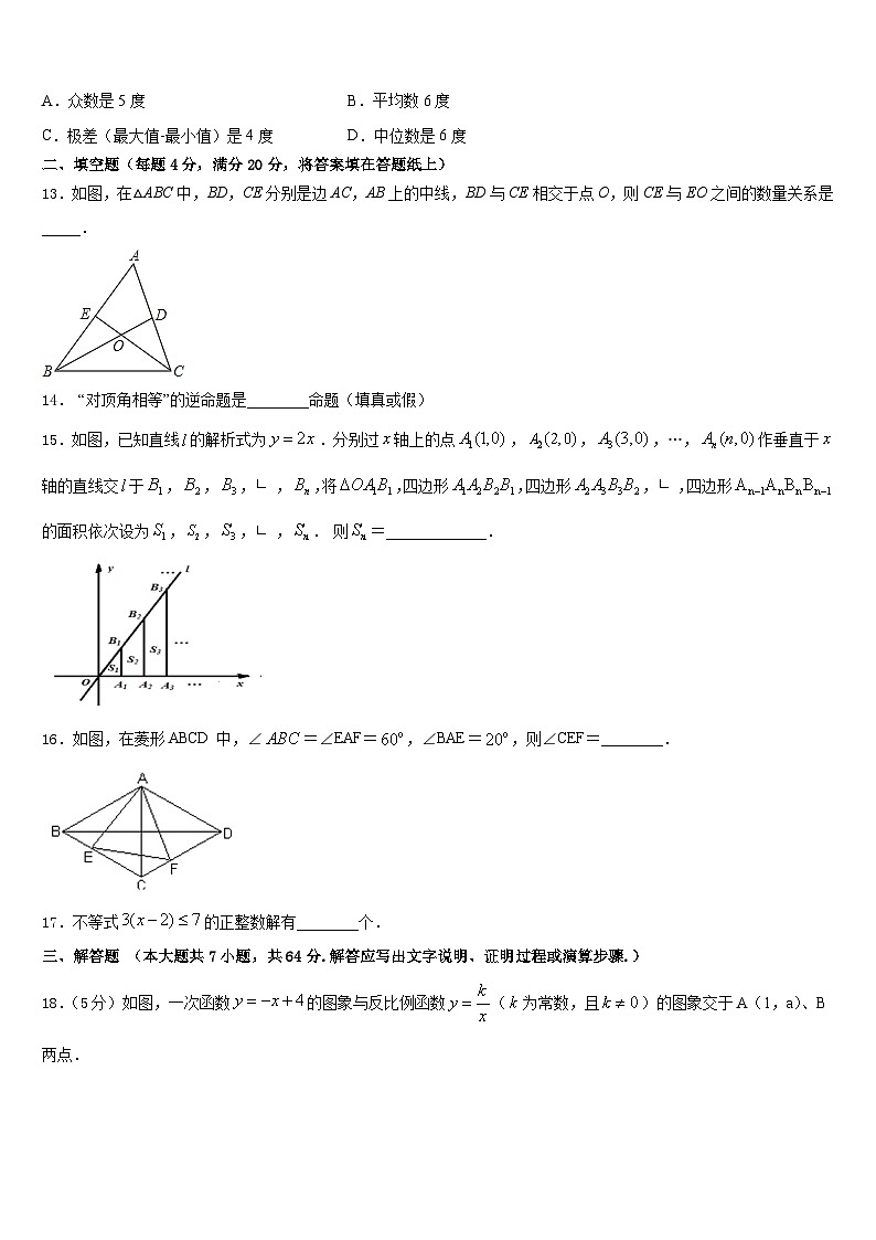 2022-2023学年重庆梁平县联考数学七年级第二学期期末质量检测模拟试题含答案第3页