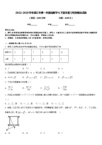 2022-2023学年镇江市第一外国语数学七下期末复习检测模拟试题含答案