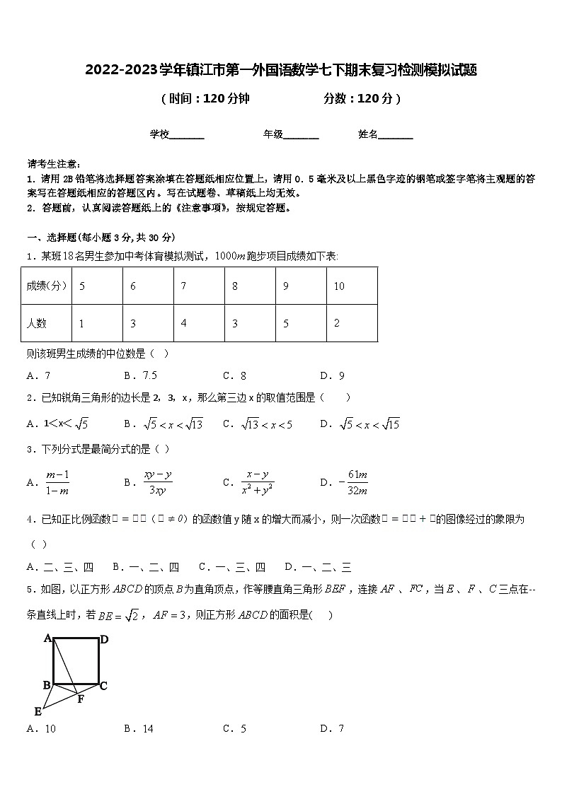 2022-2023学年镇江市第一外国语数学七下期末复习检测模拟试题含答案第1页