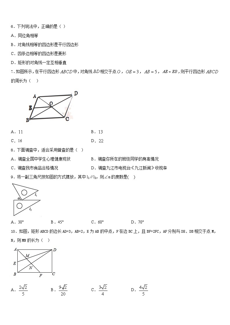 2022-2023学年长沙市重点中学数学七下期末考试试题含答案第2页