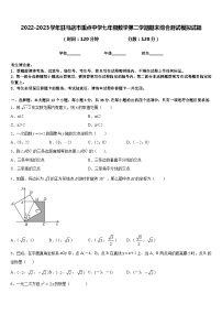 2022-2023学年驻马店市重点中学七年级数学第二学期期末综合测试模拟试题含答案