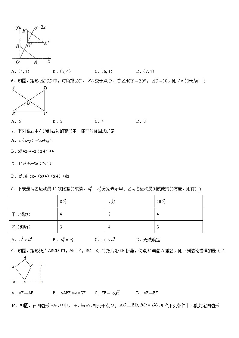 2022-2023学年陕西省西安市信德中学数学七下期末监测试题含答案第2页