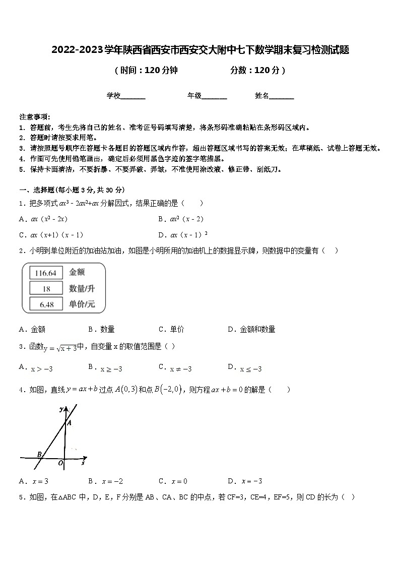 2022-2023学年陕西省西安市西安交大附中七下数学期末复习检测试题含答案01