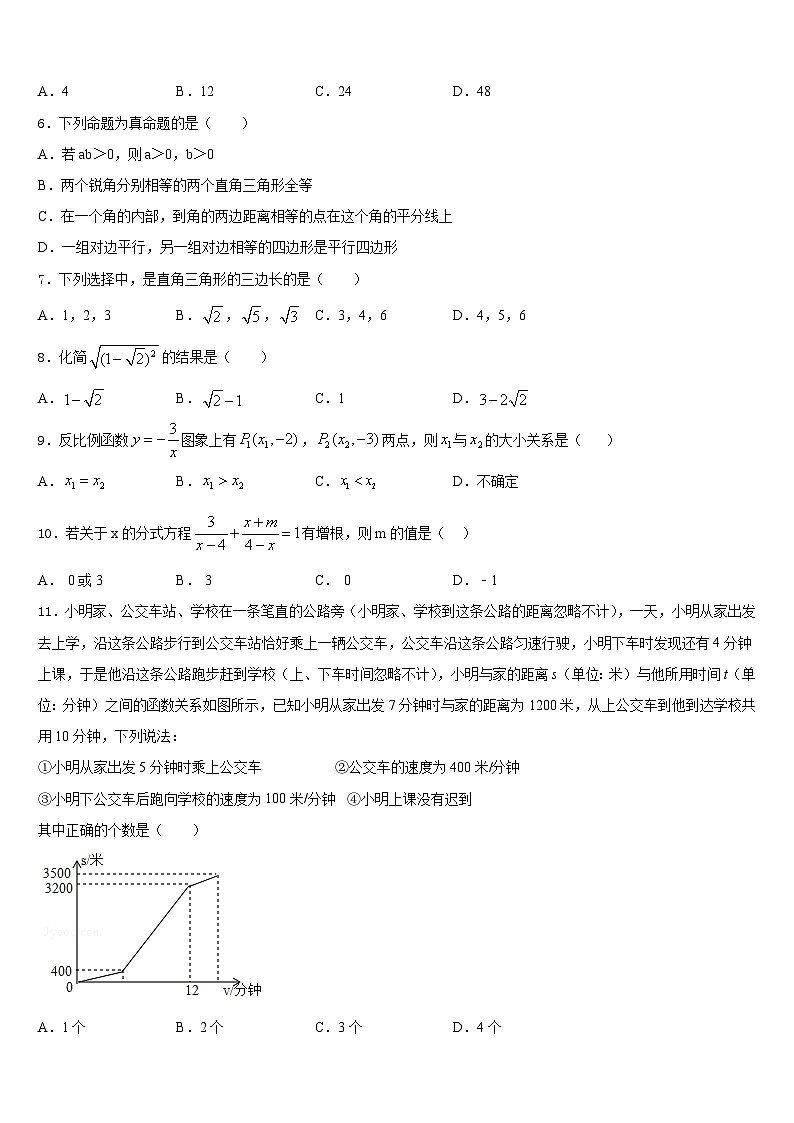 2022-2023学年陕西省西安市西安铁一中学数学七年级第二学期期末经典试题含答案02