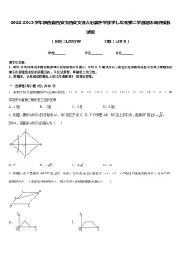 2022-2023学年陕西省西安市西安交通大附属中学数学七年级第二学期期末调研模拟试题含答案