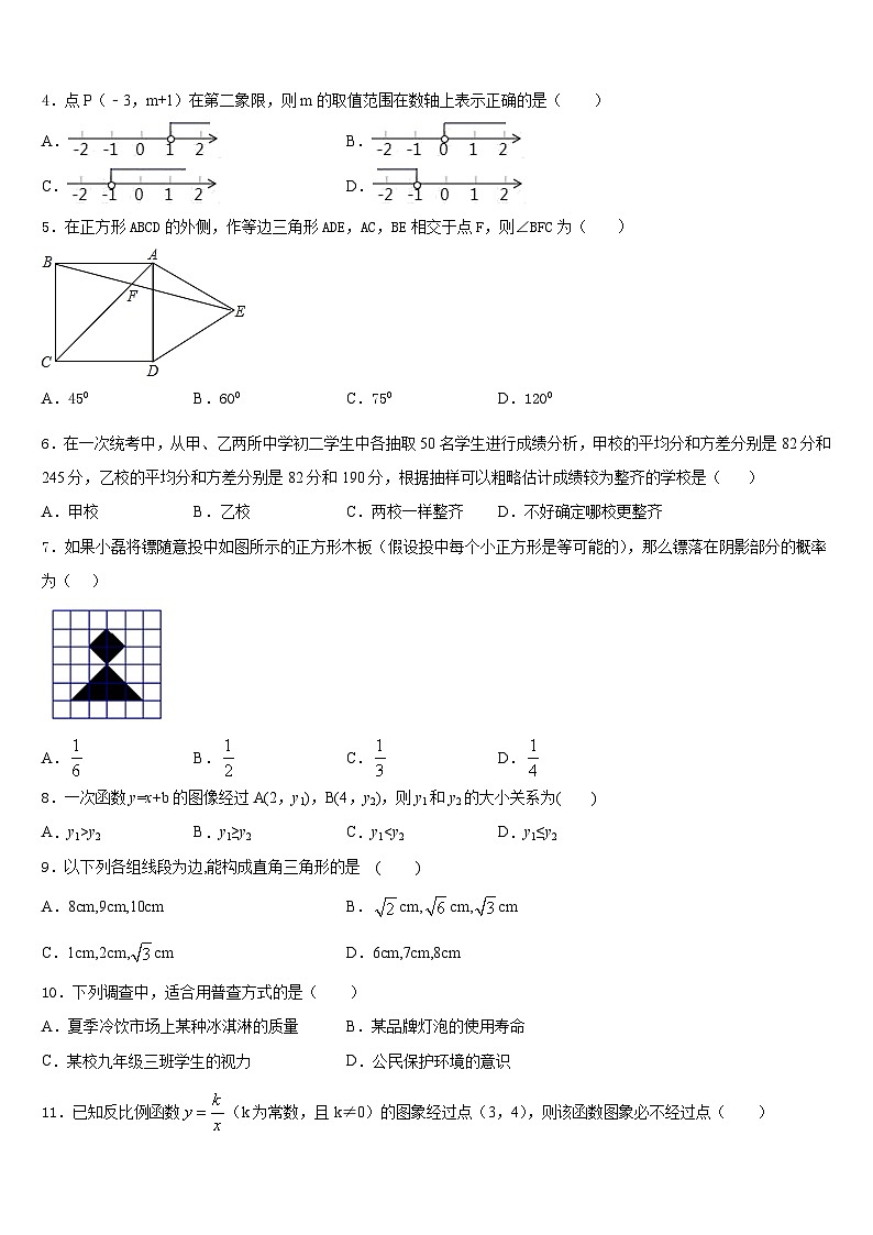 2022-2023学年陕西省西安市西北大附中数学七年级第二学期期末复习检测模拟试题含答案02