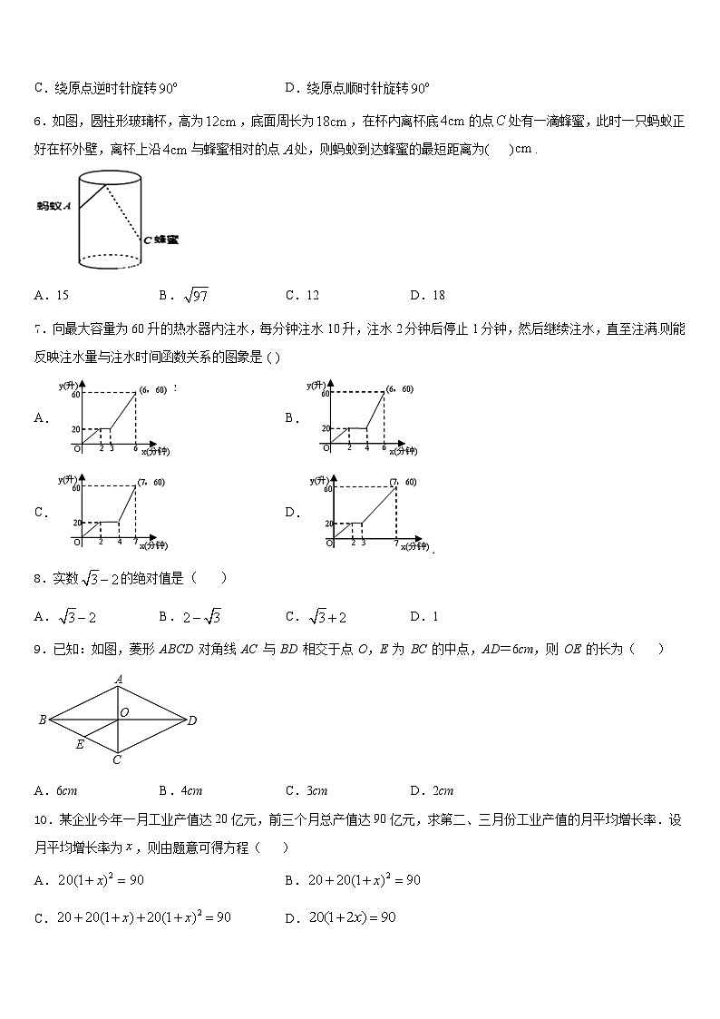 2022-2023学年重庆开州区数学七年级第二学期期末调研模拟试题含答案第2页