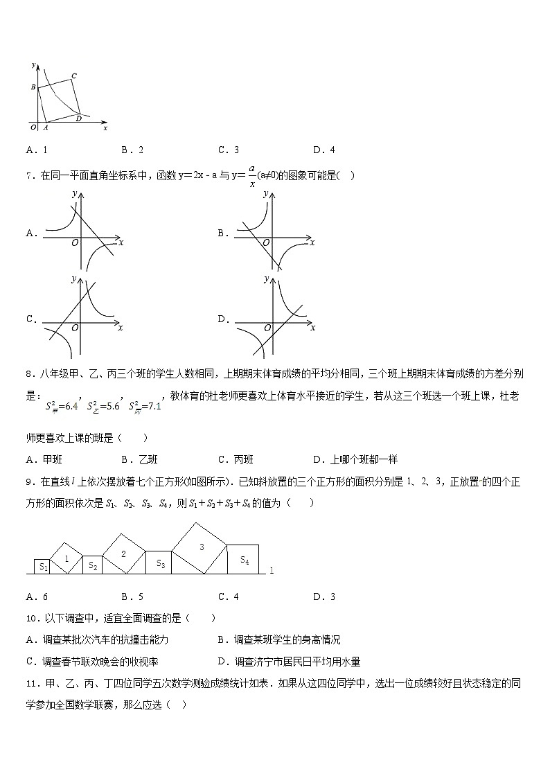 2022-2023学年陕西省西安市西北工大附中七年级数学第二学期期末监测模拟试题含答案第2页