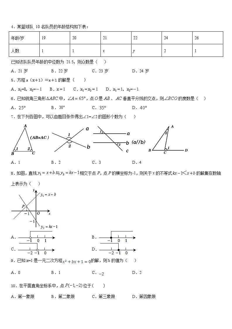 2022-2023学年重庆涪陵区七年级数学第二学期期末达标测试试题含答案第2页